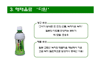 [광고효과조사] 녹차광고에 대해서 - 지리산 생녹차 사례-14