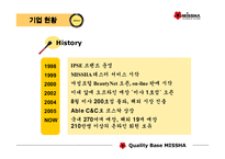 미샤 마케팅전략 사례 연구-5