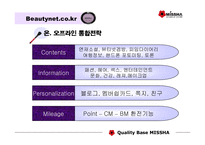 미샤 마케팅전략 사례 연구-9