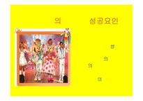 [기업분석] 에버랜드의 성공요인-3