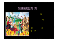 [기업분석] 에버랜드의 성공요인-4