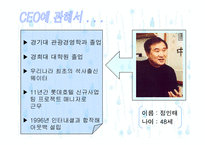 아웃백 기업분석-6