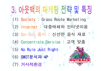 아웃백 기업분석-12