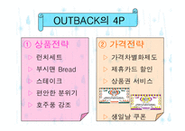 아웃백 기업분석-16