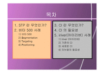 [마케팅] 비타500 STP 분석 및 아이리버 CI 분석-2