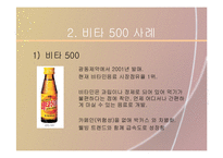 [마케팅] 비타500 STP 분석 및 아이리버 CI 분석-4