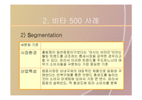 [마케팅] 비타500 STP 분석 및 아이리버 CI 분석-5