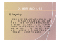 [마케팅] 비타500 STP 분석 및 아이리버 CI 분석-8