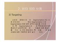 [마케팅] 비타500 STP 분석 및 아이리버 CI 분석-9