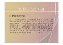 [마케팅] 비타500 STP 분석 및 아이리버 CI 분석-10