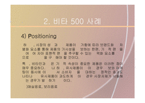 [마케팅] 비타500 STP 분석 및 아이리버 CI 분석-11