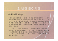 [마케팅] 비타500 STP 분석 및 아이리버 CI 분석-12