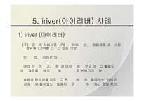 [마케팅] 비타500 STP 분석 및 아이리버 CI 분석-15