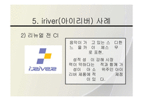 [마케팅] 비타500 STP 분석 및 아이리버 CI 분석-16