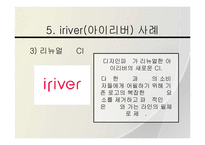 [마케팅] 비타500 STP 분석 및 아이리버 CI 분석-17