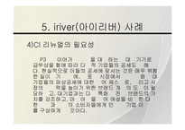 [마케팅] 비타500 STP 분석 및 아이리버 CI 분석-18