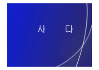 [마케팅] 비타500 STP 분석 및 아이리버 CI 분석-19