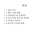 Let`s KT 경영분석-2
