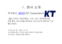 Let`s KT 경영분석-3
