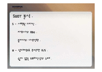 올림푸스 기업분석-10