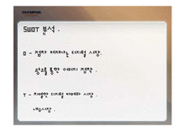 올림푸스 기업분석-11