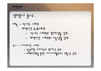 올림푸스 기업분석-12