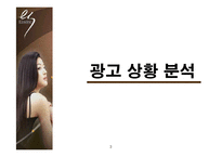 [광고기획서] 엘라스틴 광고기획서-3