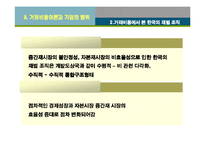 [경영전략] 수직적 통합과 아웃소싱전략-7