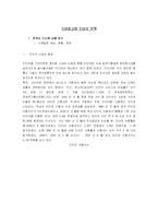 인터파크의 인터넷 전략-1