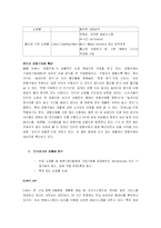 인터파크의 인터넷 전략-5