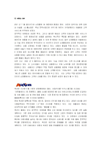 인터파크의 인터넷 전략-7