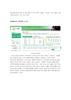인터파크의 인터넷 전략-16
