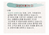 TGIF의 STP전략과 대상(大象)의 CI 분석-13