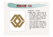 TGIF의 STP전략과 대상(大象)의 CI 분석-16