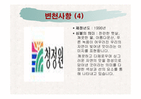 TGIF의 STP전략과 대상(大象)의 CI 분석-18