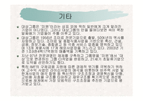 TGIF의 STP전략과 대상(大象)의 CI 분석-20