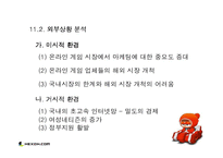 [마케팅전략] 성공적인 마케팅 사례분석 -카트라이더-4