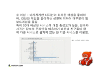 [마케팅전략] 성공적인 마케팅 사례분석 -카트라이더-9