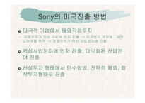 [국제경영] Sony(소니)의 미국진출 과정-10