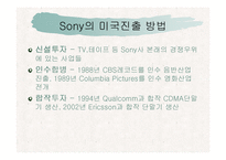 [국제경영] Sony(소니)의 미국진출 과정-11