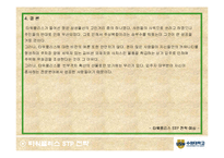 [마케팅] 타워팰리스 STP 전략과 GS그룹 CI-8