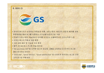 [마케팅] 타워팰리스 STP 전략과 GS그룹 CI-10