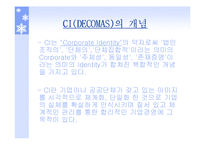 [마케팅] CI(DECOMAS)-국민은행과 그린 마케팅-KCC-2