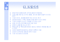 [마케팅] CI(DECOMAS)-국민은행과 그린 마케팅-KCC-3