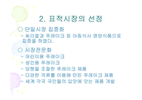 [마케팅] 콘 푸레이크의 켈로그 STP전략-4
