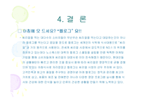 [마케팅] 콘 푸레이크의 켈로그 STP전략-7