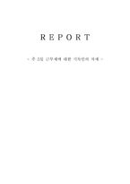 주5일 근무제에 대한 기독인의 자세-1