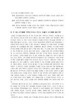 주5일 근무제에 대한 기독인의 자세-3