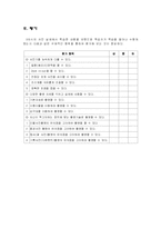 [수업계획안] ASSURE 모형에 의한 교수학습 매체 개발 -사진 잘 찍기-12