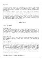 [수업계획안] 장애인 이해와 올바른 인식변화 - ASSURE 모형에 의거한 교수매체 활용 수업 설계-3